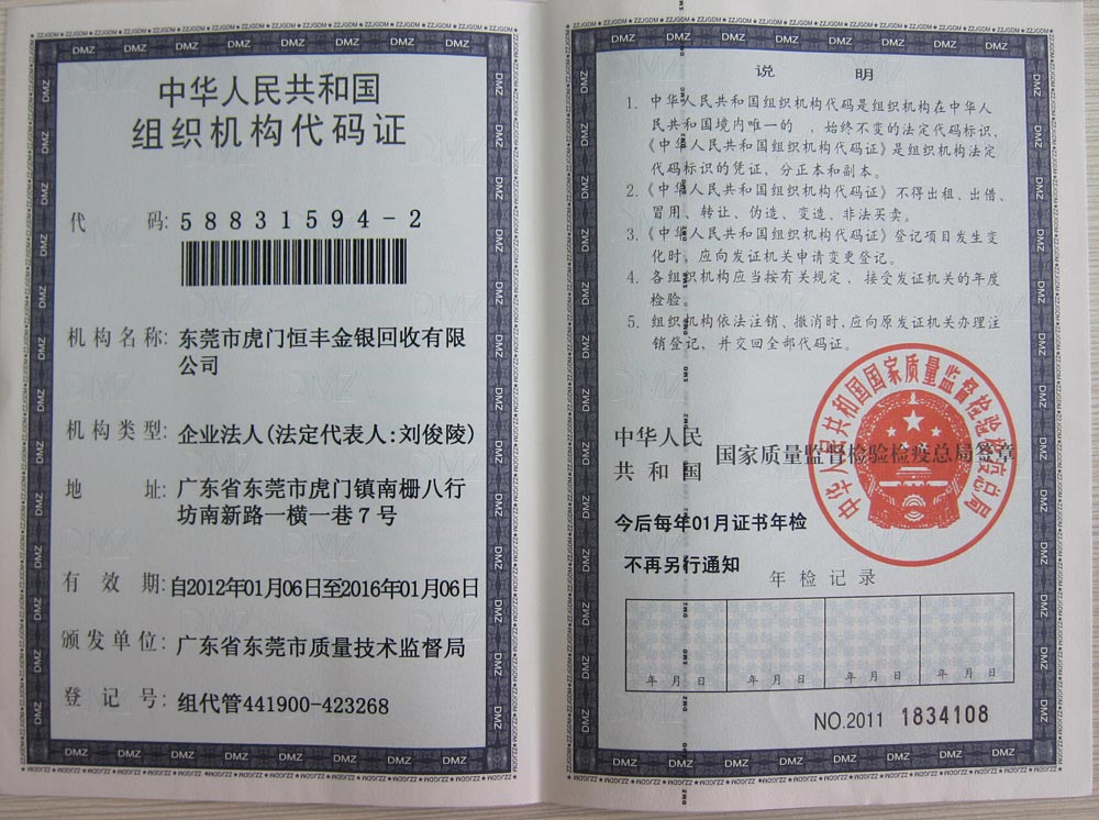 组织机构代码证